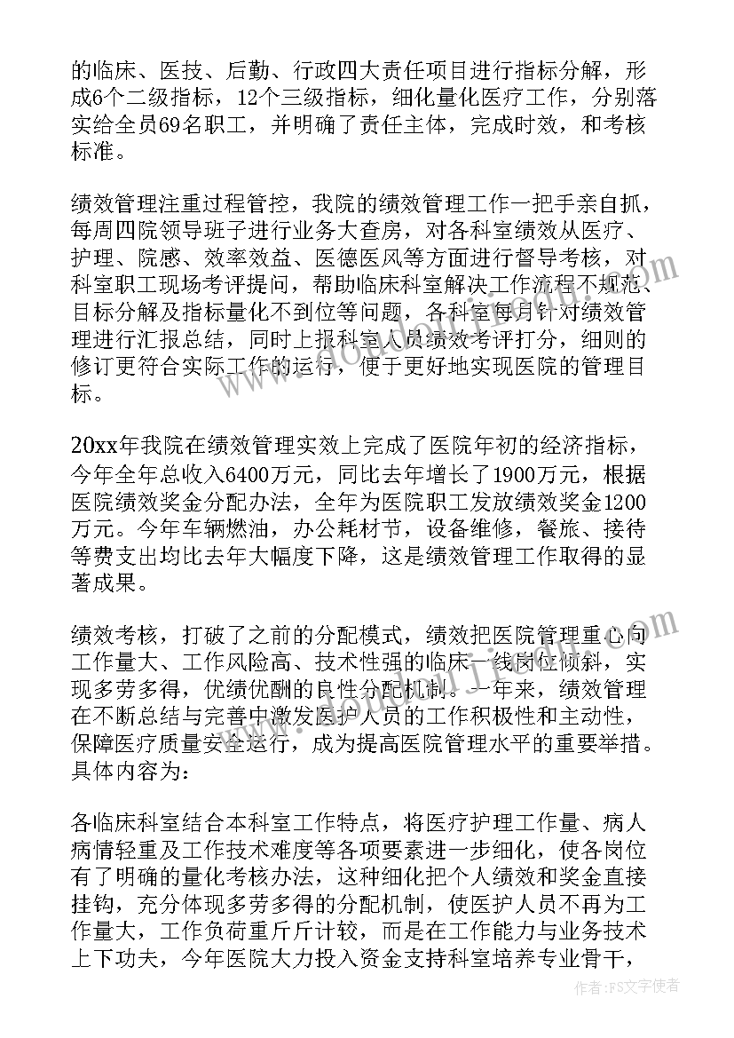 最新绩效考核工作总结好(优秀8篇)