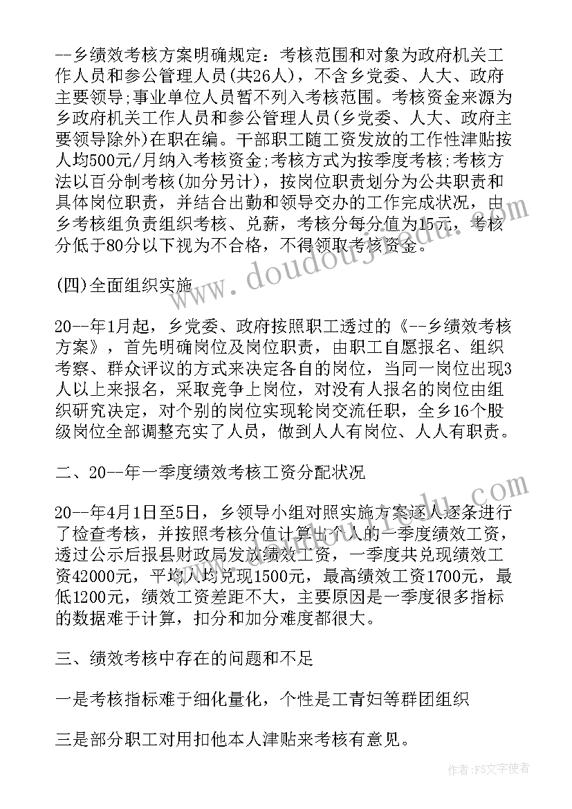 最新绩效考核工作总结好(优秀8篇)