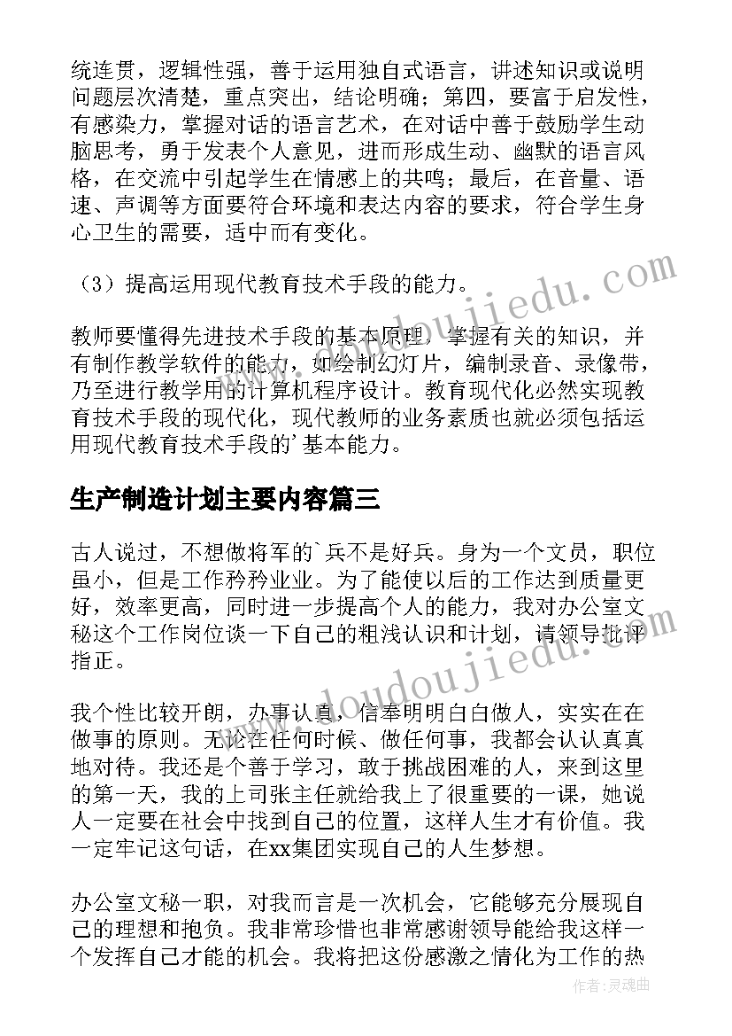 生产制造计划主要内容(优秀5篇)