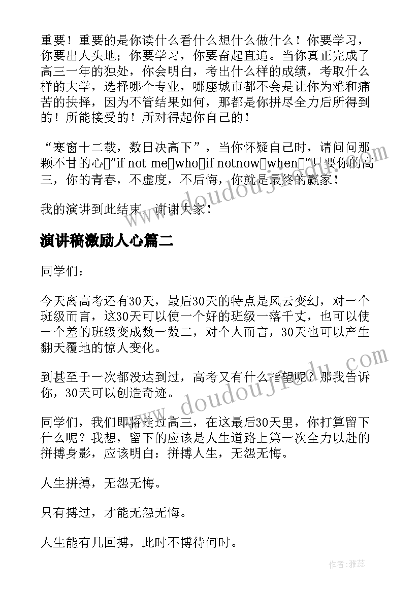 演讲稿激励人心(精选6篇)