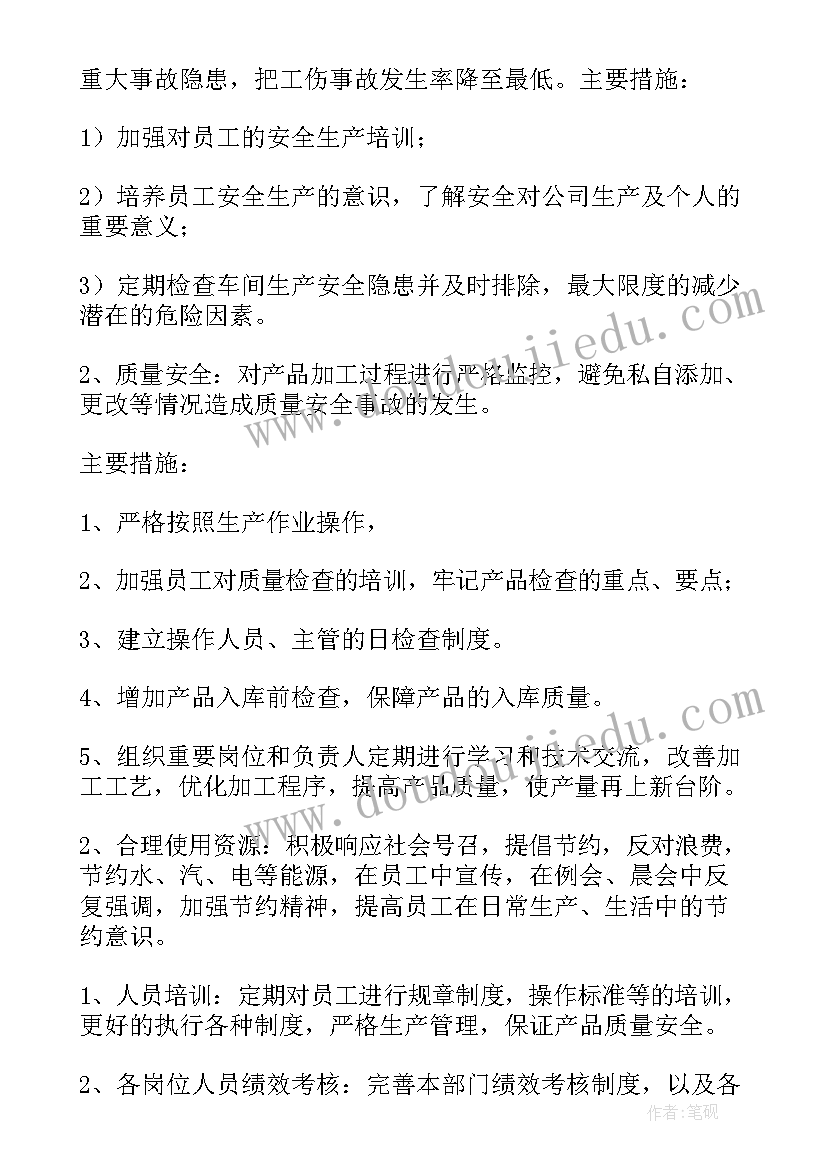 内车间包装工作计划 包装车间工作计划(优质9篇)