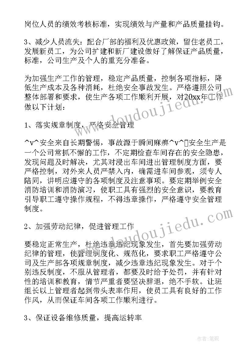 内车间包装工作计划 包装车间工作计划(优质9篇)