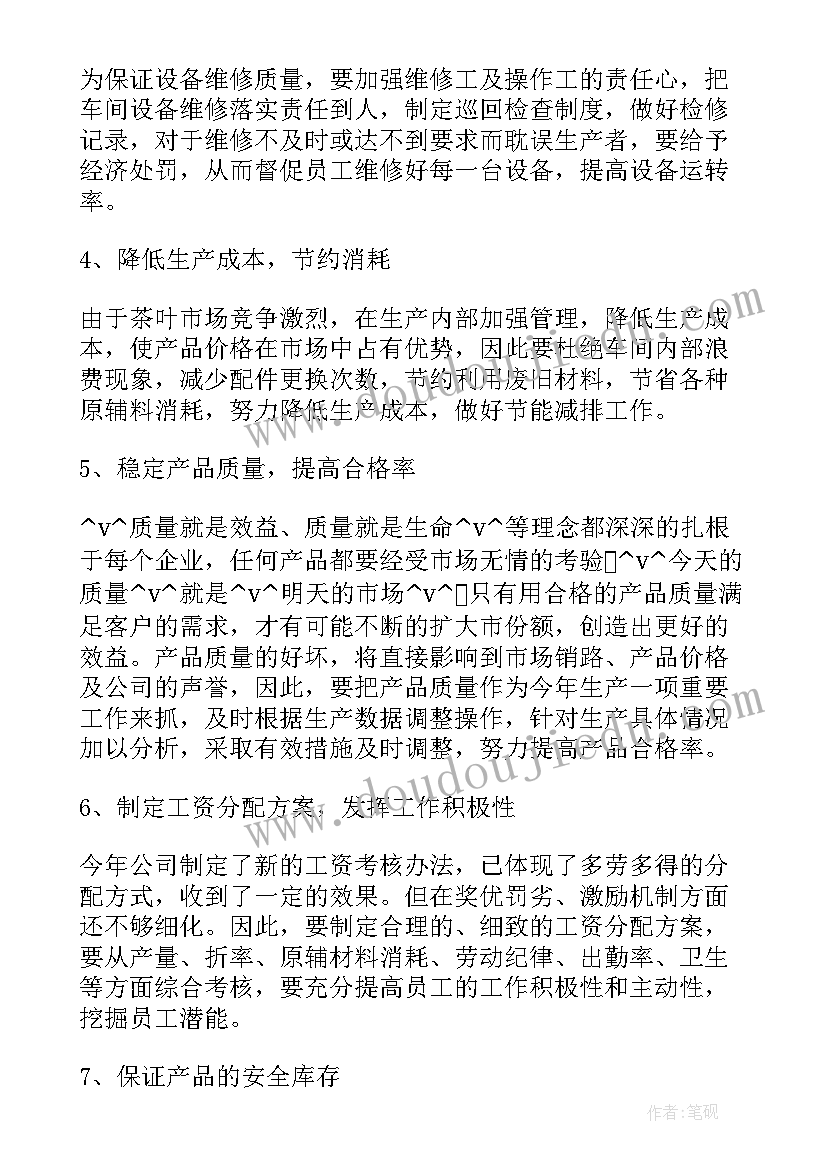 内车间包装工作计划 包装车间工作计划(优质9篇)