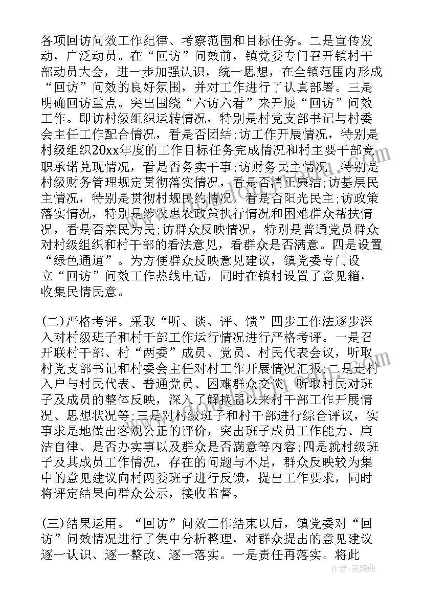 2023年案件回访工作总结 年度回访工作总结(精选8篇)