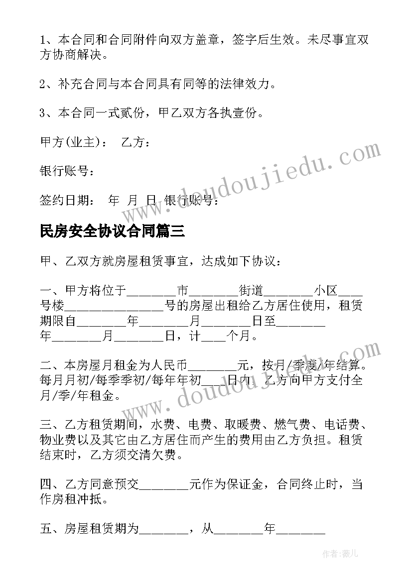 2023年民房安全协议合同 个人店面装修合同简单(大全8篇)