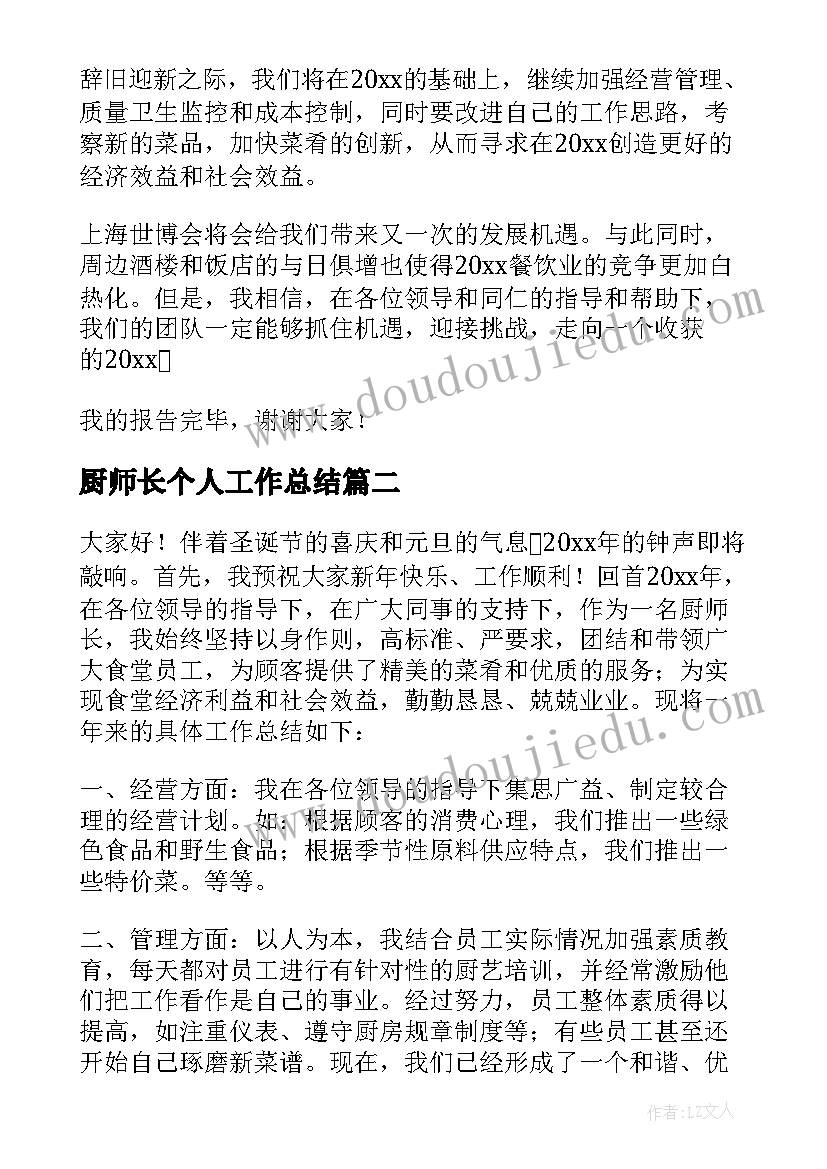 最新厨师长个人工作总结(优质6篇)