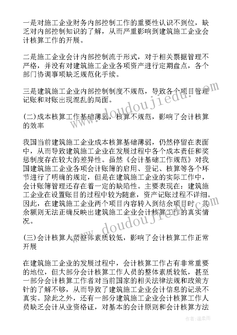 党费核算工作总结(实用6篇)