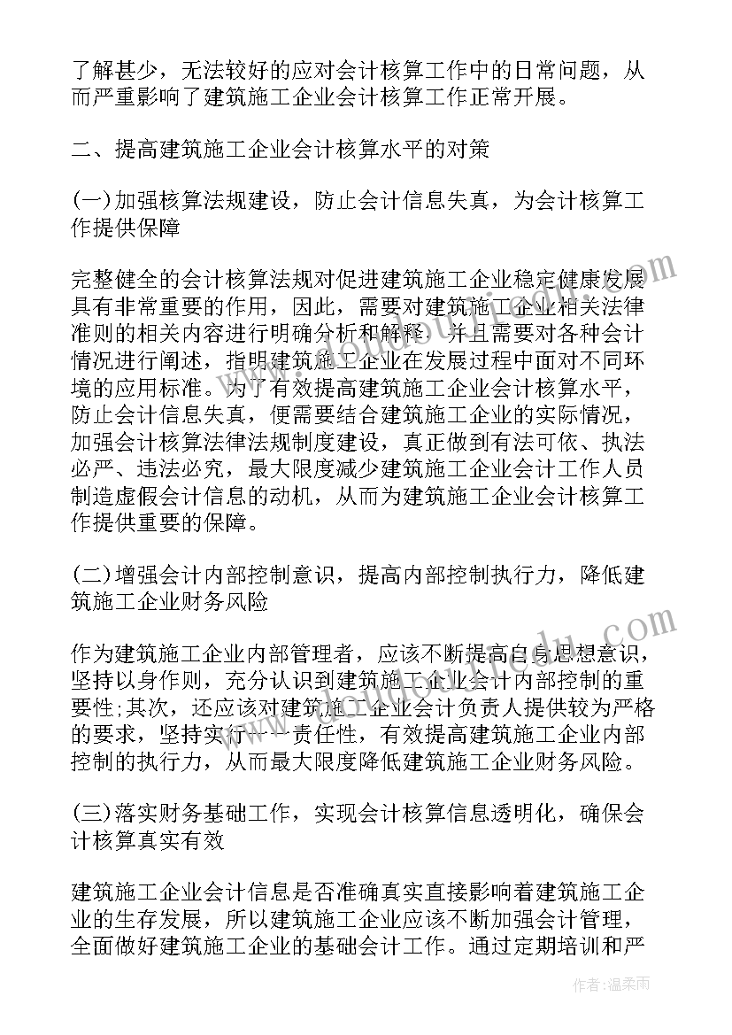 党费核算工作总结(实用6篇)