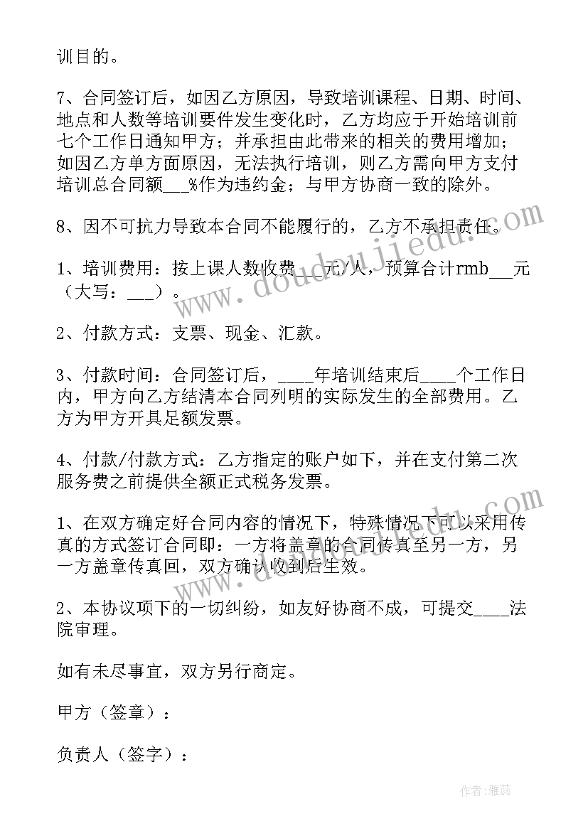 最新培训机构签就业合同 培训机构服务合同优选(优质8篇)