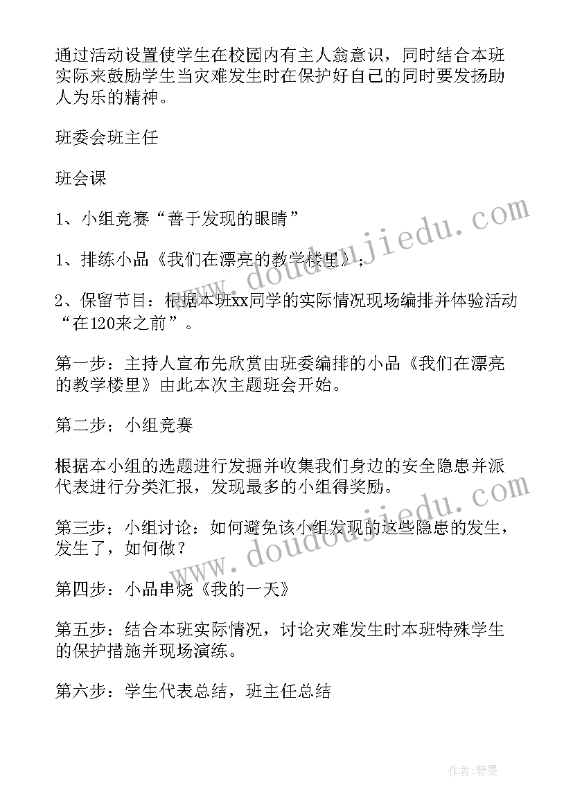 2023年文明安全教育班会心得 交通安全班会记录交通安全班会(通用6篇)