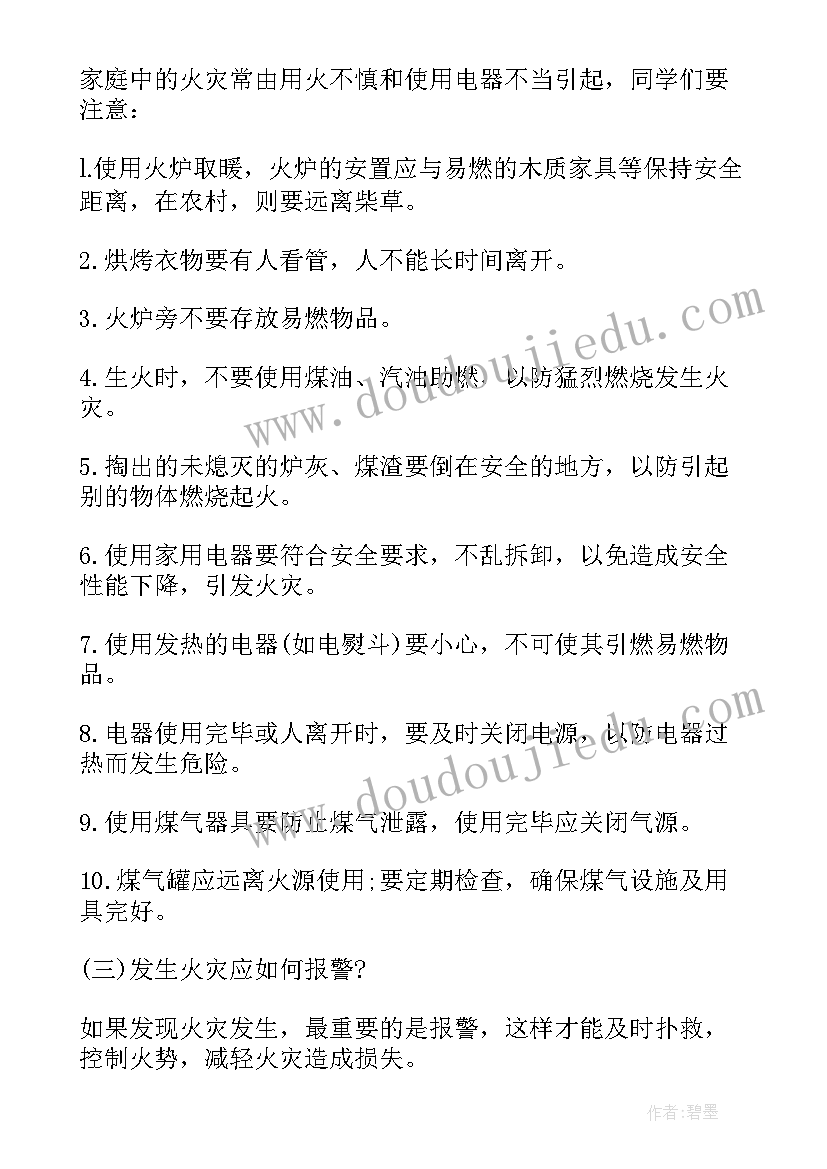 2023年文明安全教育班会心得 交通安全班会记录交通安全班会(通用6篇)