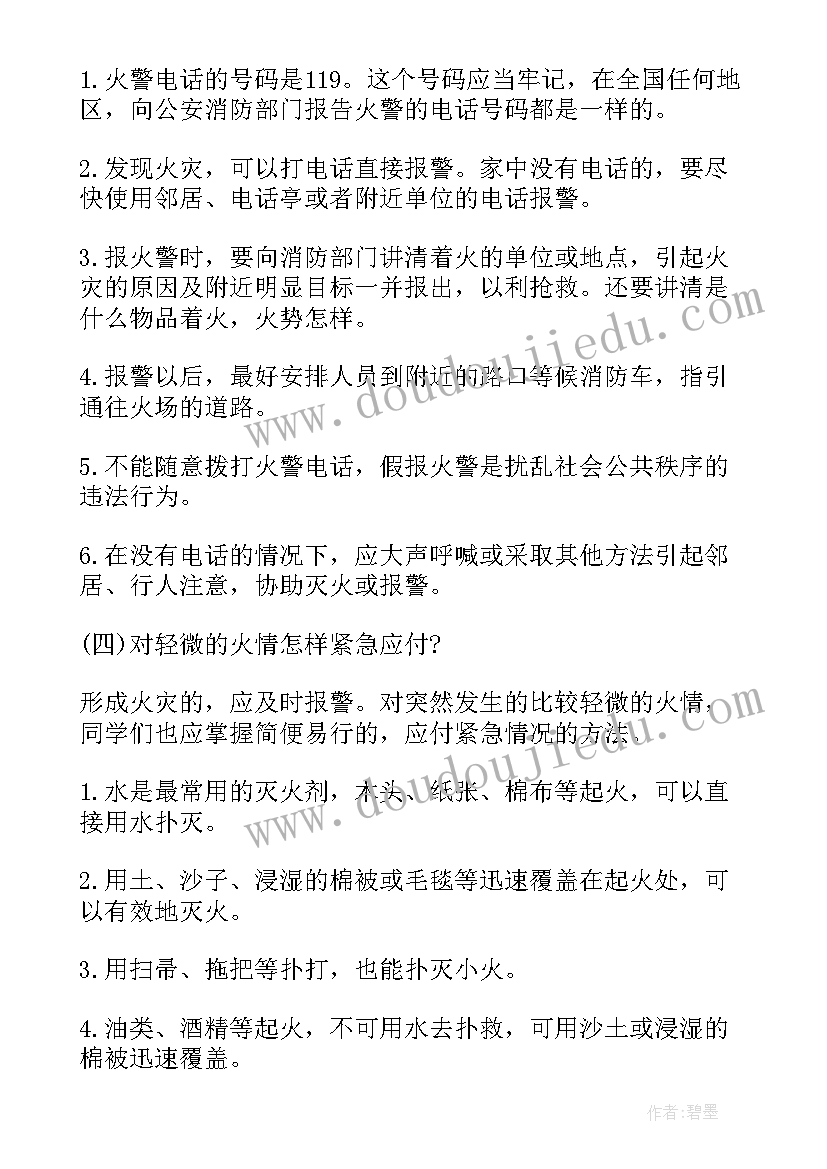 2023年文明安全教育班会心得 交通安全班会记录交通安全班会(通用6篇)