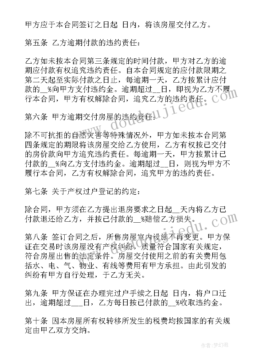 最新小产权房合同签订样本电子版 二手小产权房买卖合同(汇总10篇)