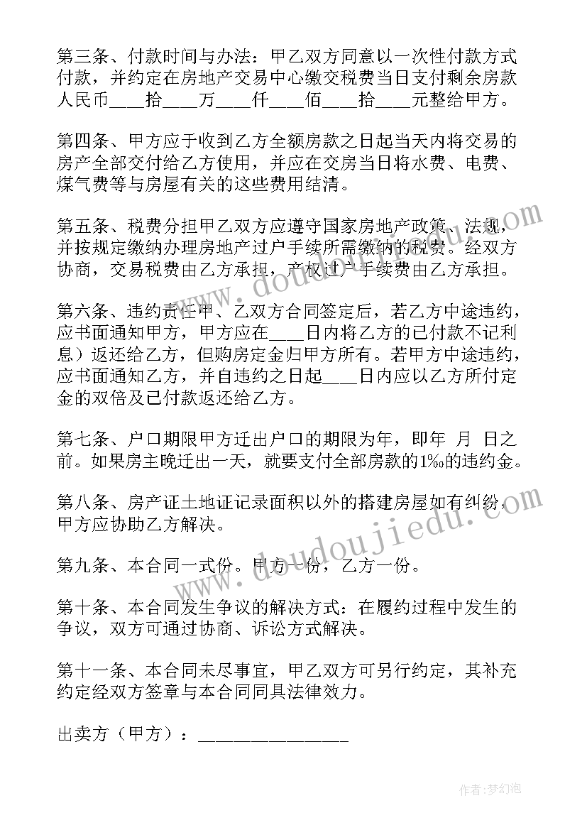 最新小产权房合同签订样本电子版 二手小产权房买卖合同(汇总10篇)