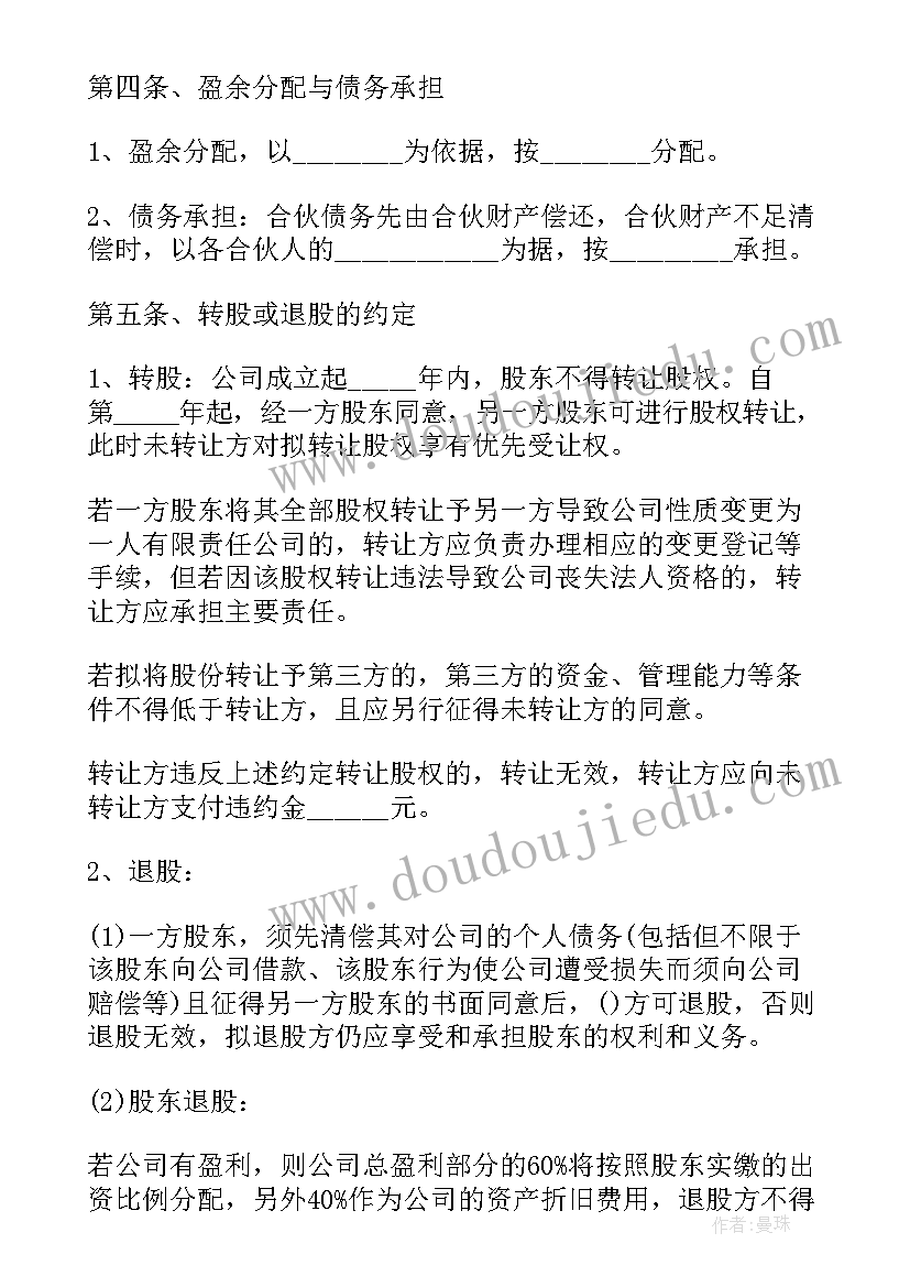 入股个体酒吧合同 个体合作入股合同共(通用5篇)