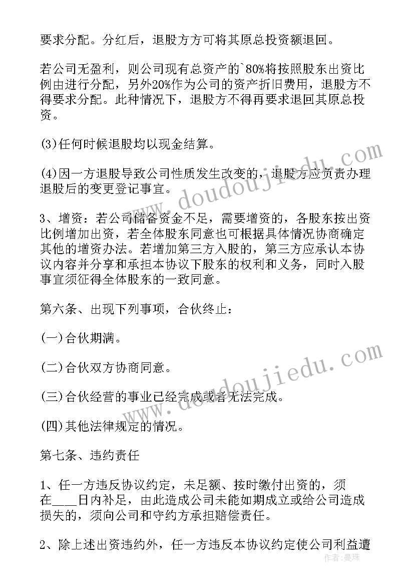 入股个体酒吧合同 个体合作入股合同共(通用5篇)