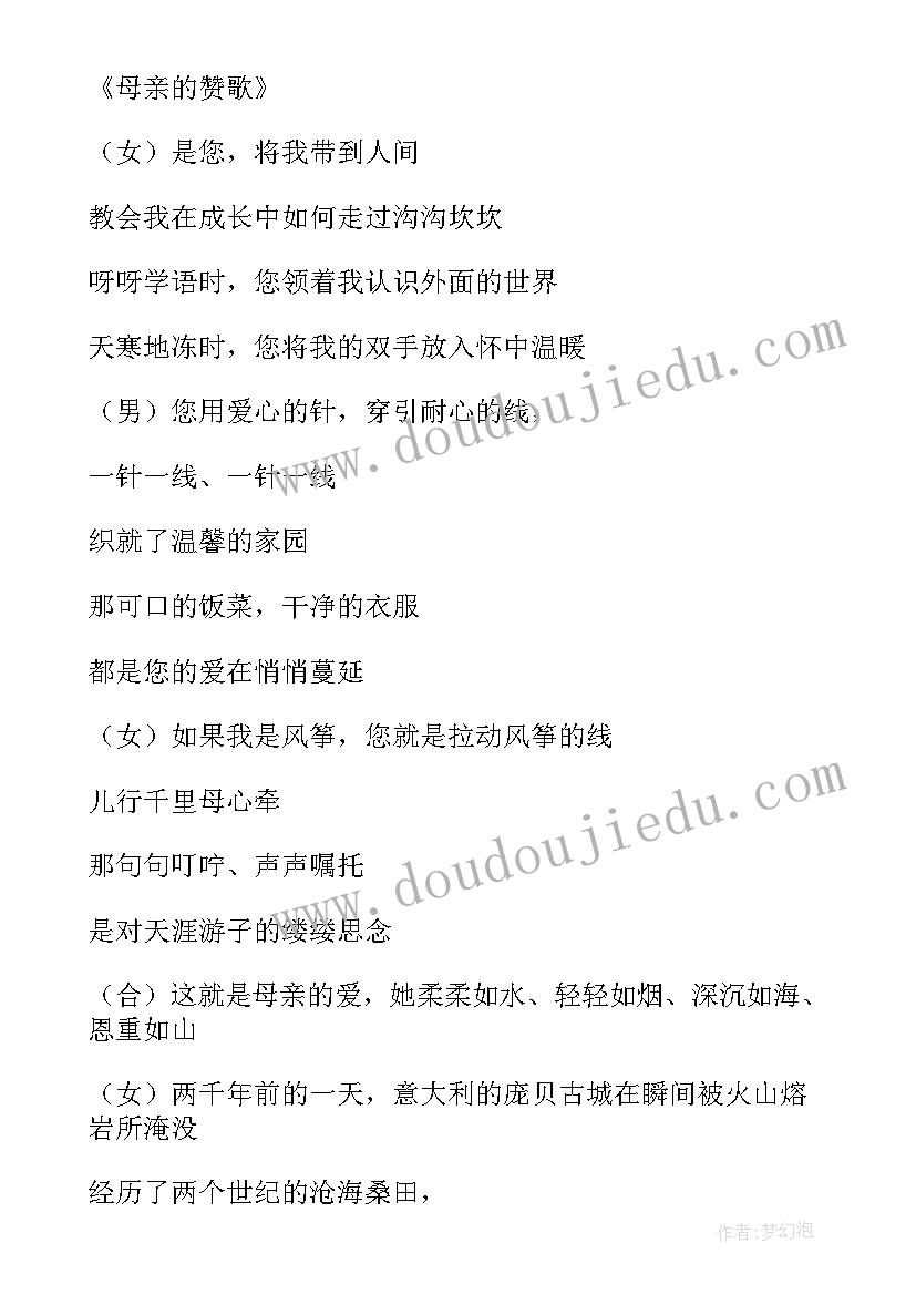 感恩志愿服务活动活动策划 感恩班会活动教案(精选5篇)