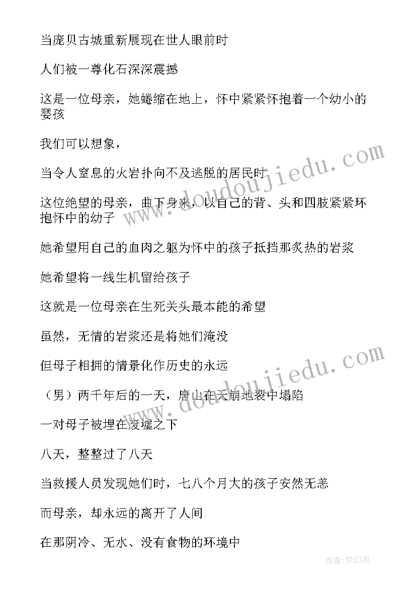 感恩志愿服务活动活动策划 感恩班会活动教案(精选5篇)