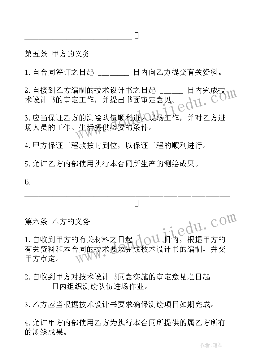 2023年测绘项目服务合同下载 测绘技术服务监理合同实用(实用6篇)