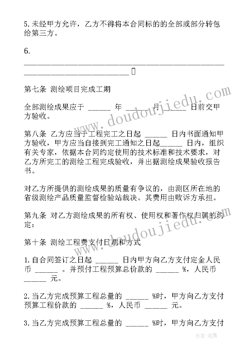 2023年测绘项目服务合同下载 测绘技术服务监理合同实用(实用6篇)