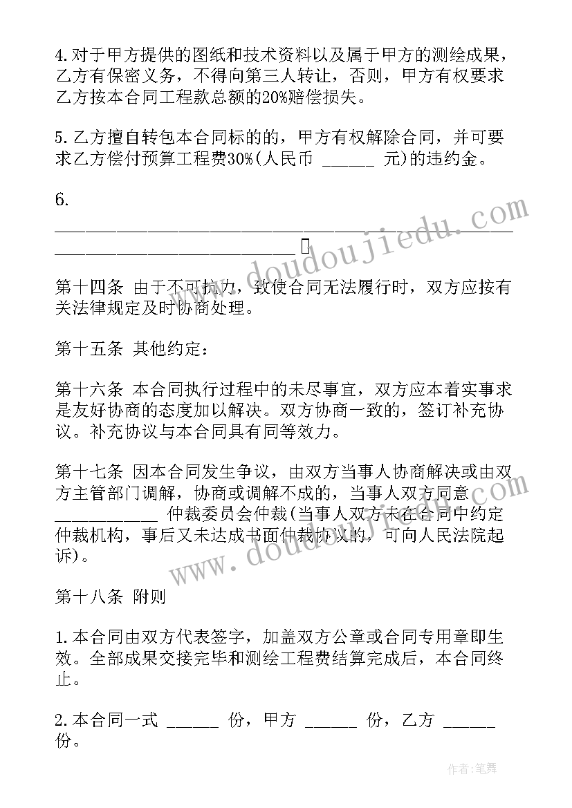 2023年测绘项目服务合同下载 测绘技术服务监理合同实用(实用6篇)