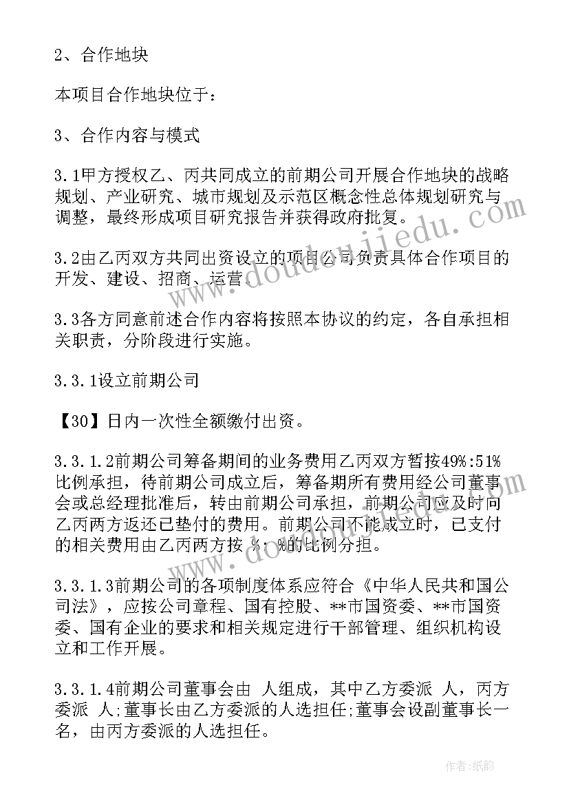 企业分红协议合同(通用5篇)