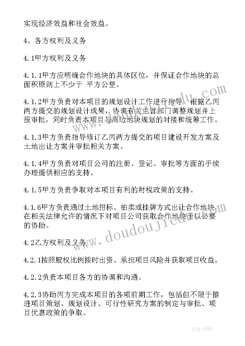 企业分红协议合同(通用5篇)