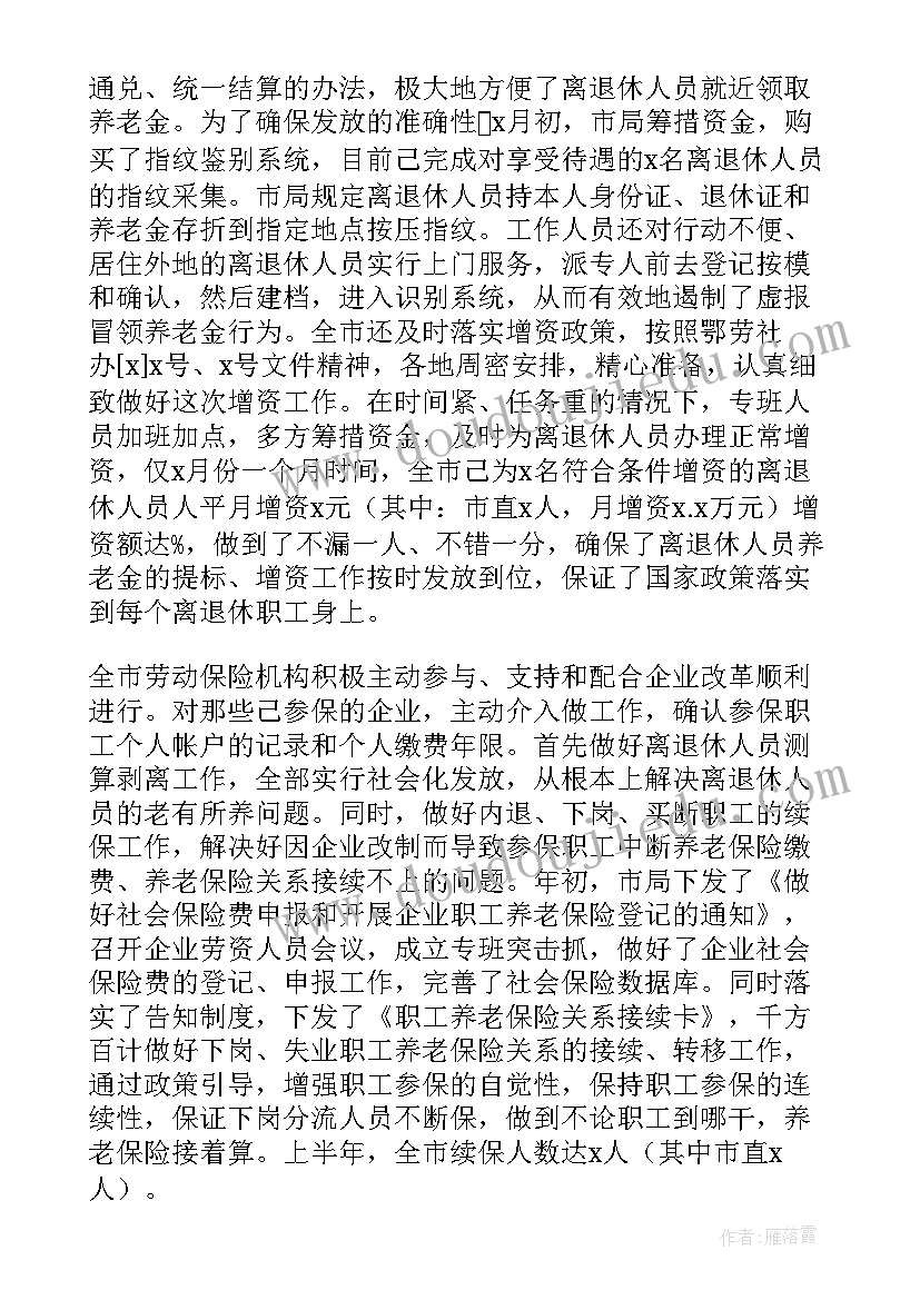 社会工作方面个人总结(大全5篇)