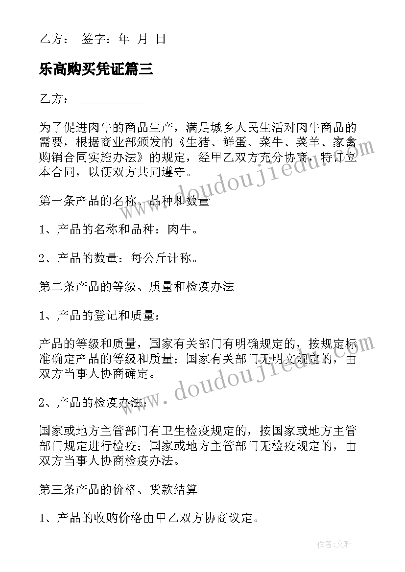 最新乐高购买凭证 购买车位合同(通用5篇)