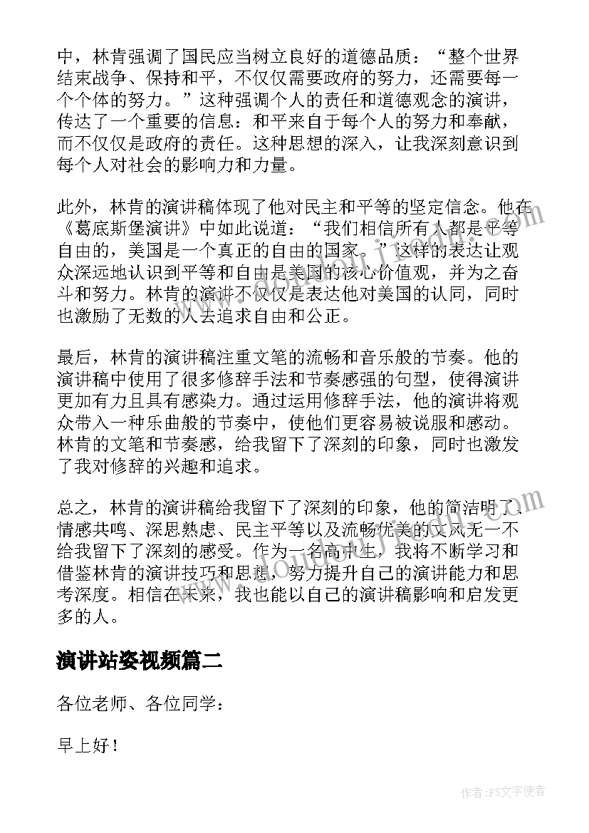 2023年演讲站姿视频(模板5篇)