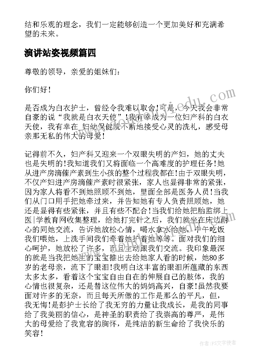 2023年演讲站姿视频(模板5篇)