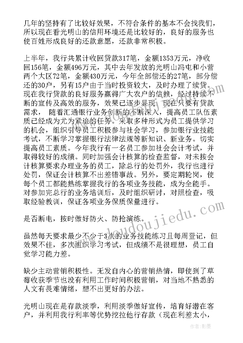 2023年加班加点工作简报 银行下乡工作总结(精选5篇)