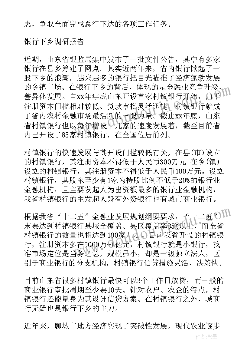 2023年加班加点工作简报 银行下乡工作总结(精选5篇)