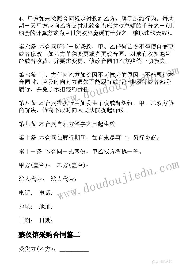 殡仪馆采购合同(精选8篇)