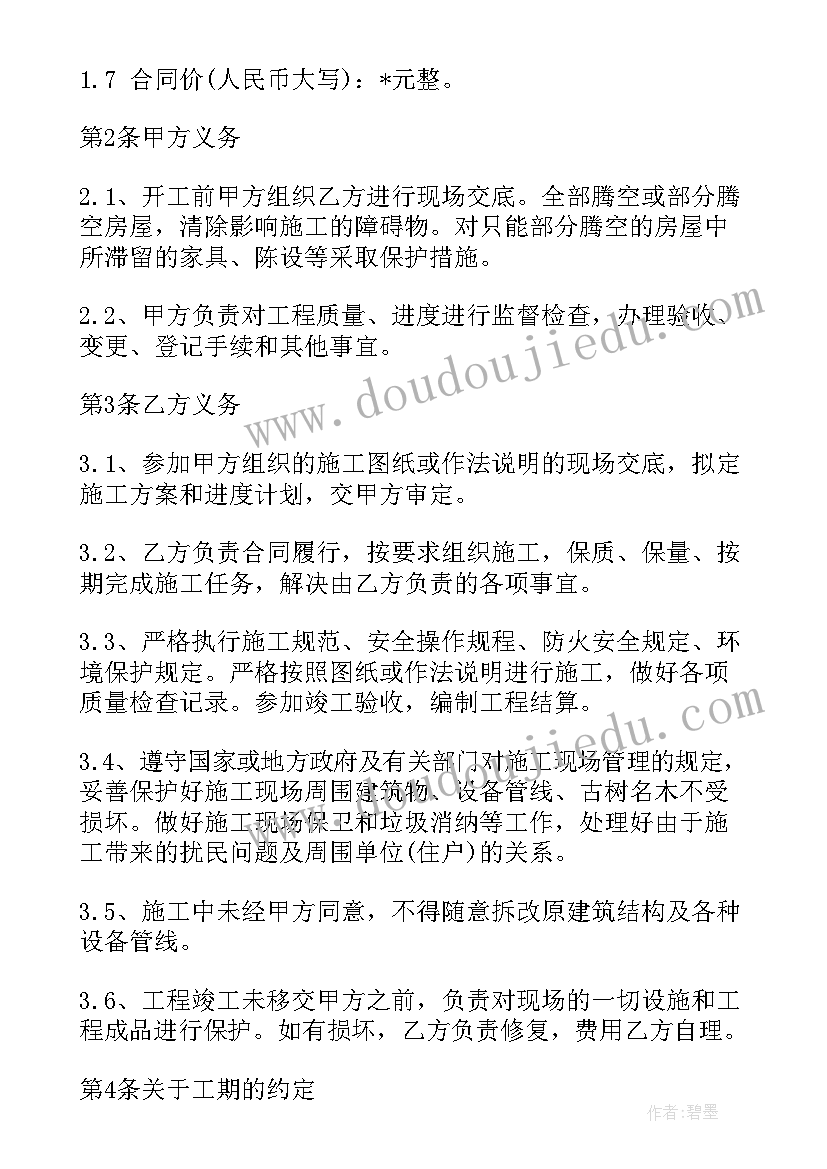 家装全包合同正规(通用6篇)