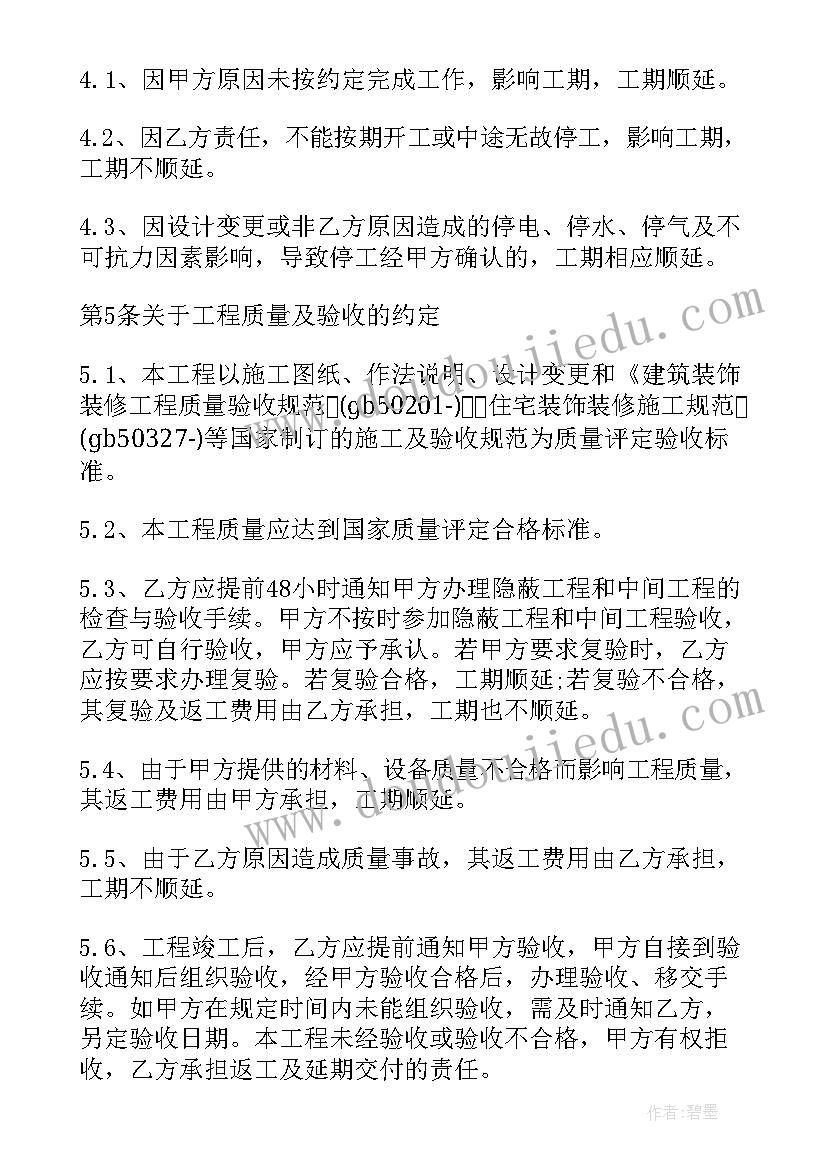 家装全包合同正规(通用6篇)