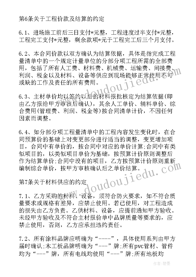 家装全包合同正规(通用6篇)