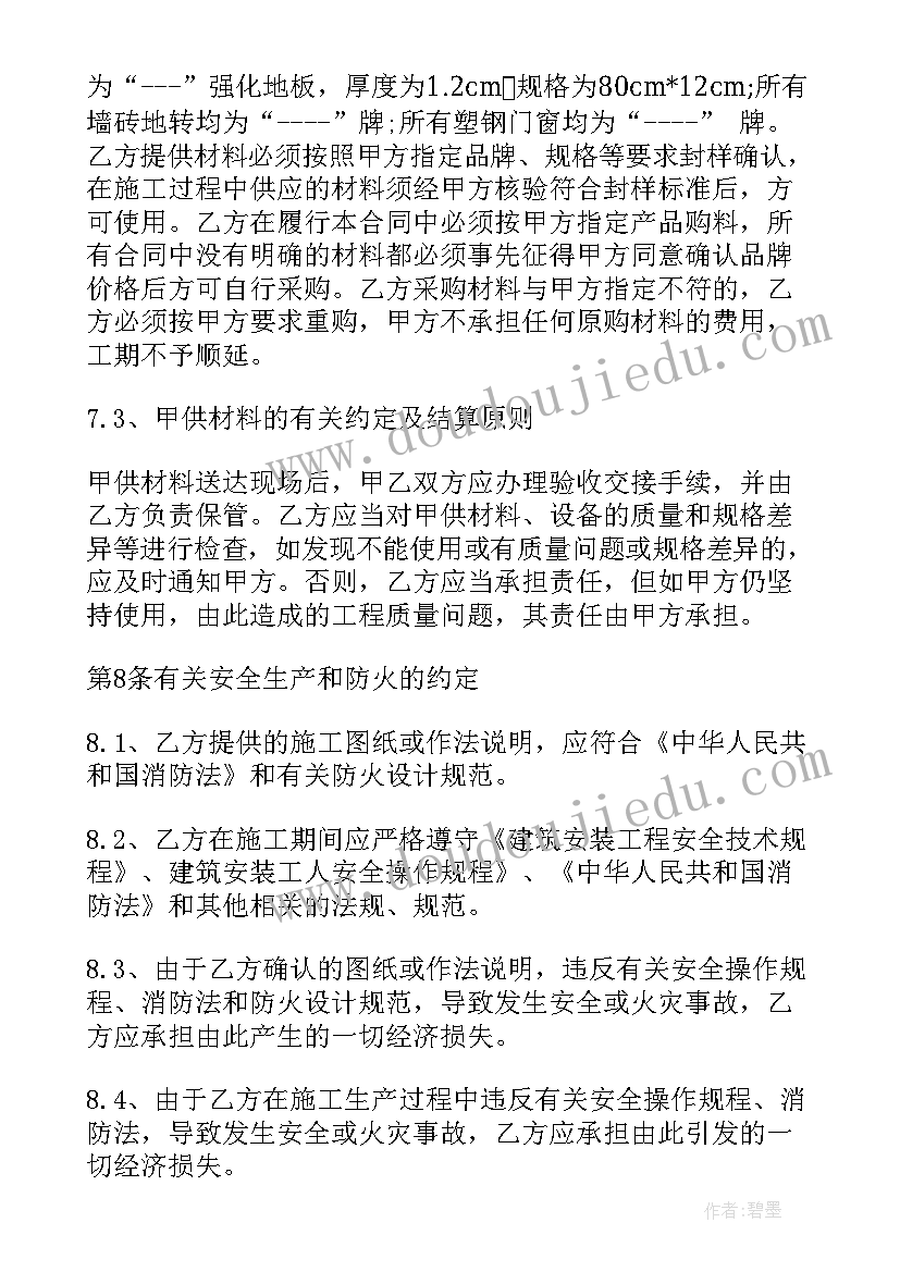 家装全包合同正规(通用6篇)