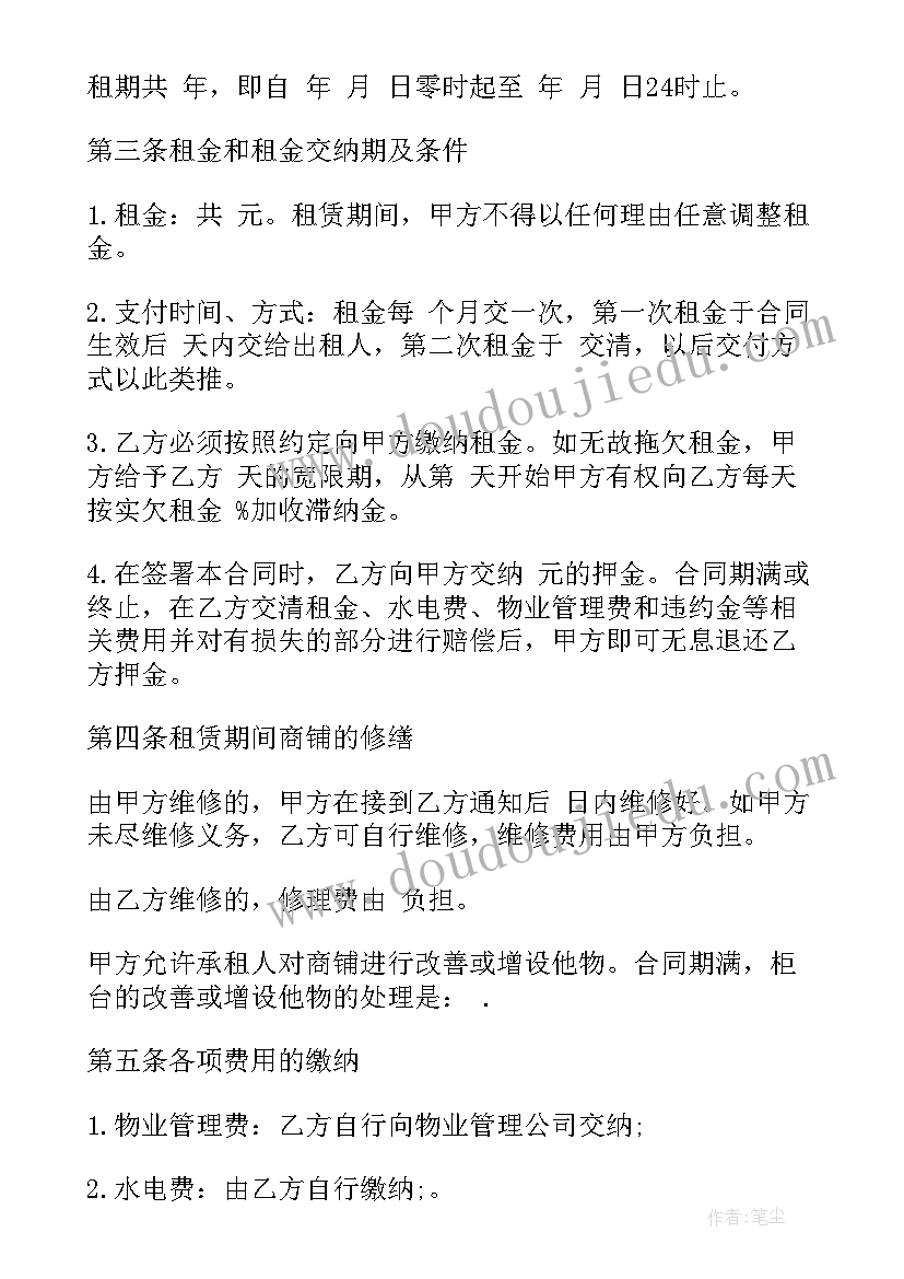 最新商铺合资协议合同 书商铺租赁协议书合同(模板5篇)