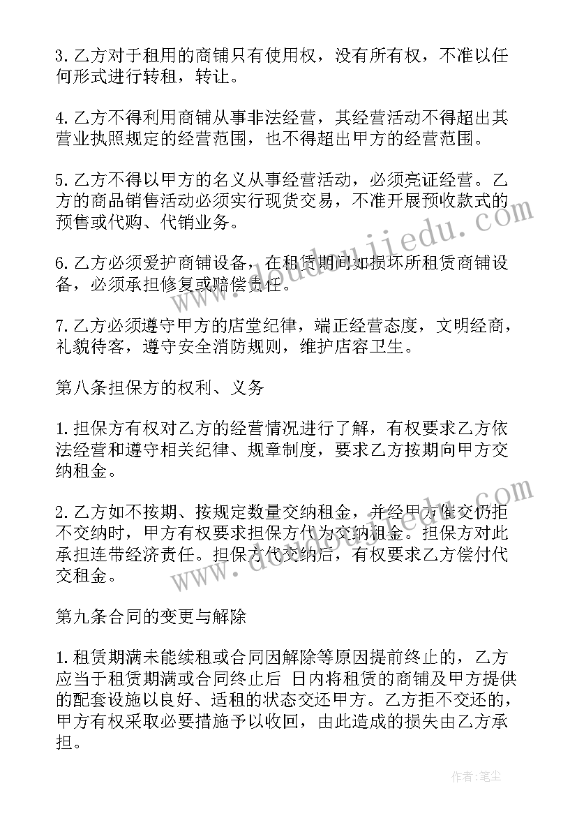 最新商铺合资协议合同 书商铺租赁协议书合同(模板5篇)