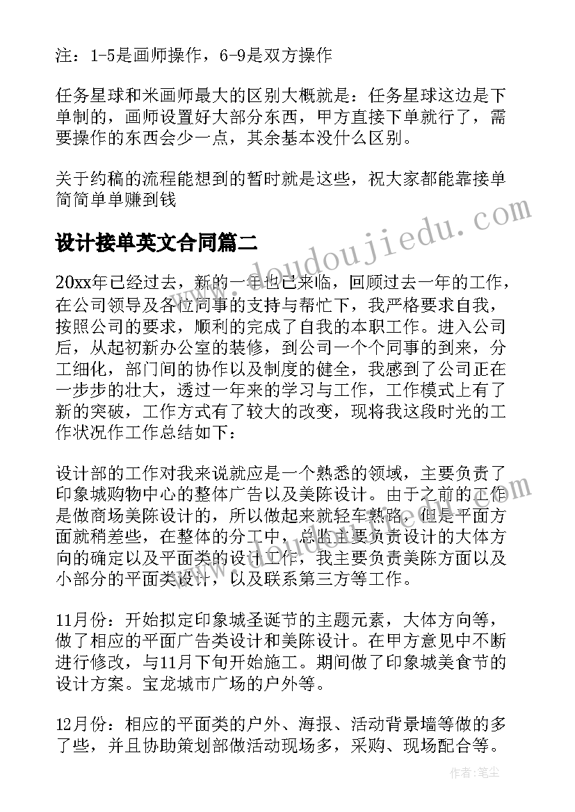 最新设计接单英文合同(精选5篇)