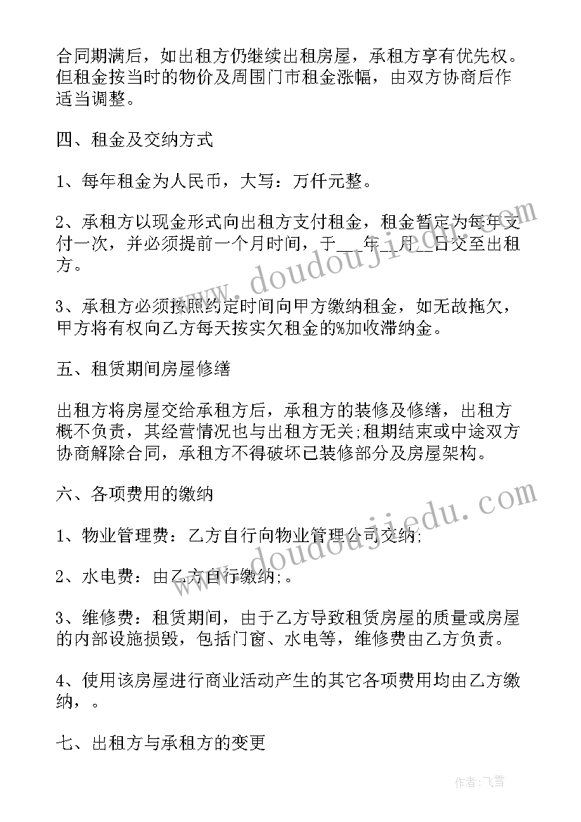 最新商铺租房合同样板简约版(实用8篇)