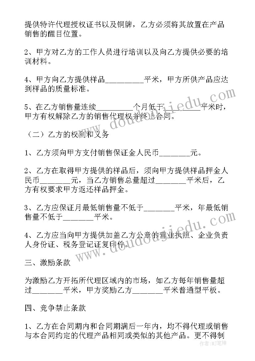 冰箱销售双方合同 双方销售协议合同(优质5篇)