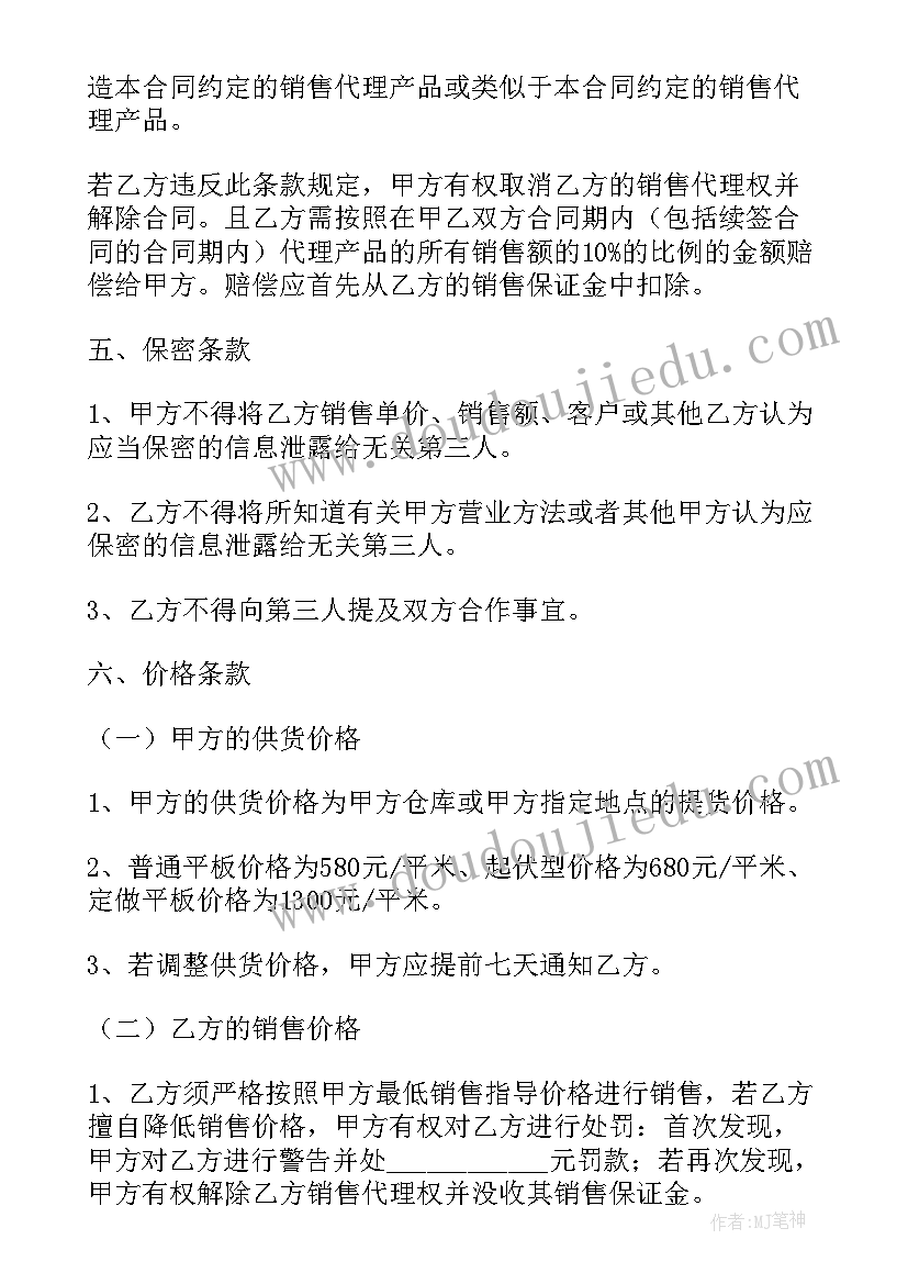 冰箱销售双方合同 双方销售协议合同(优质5篇)