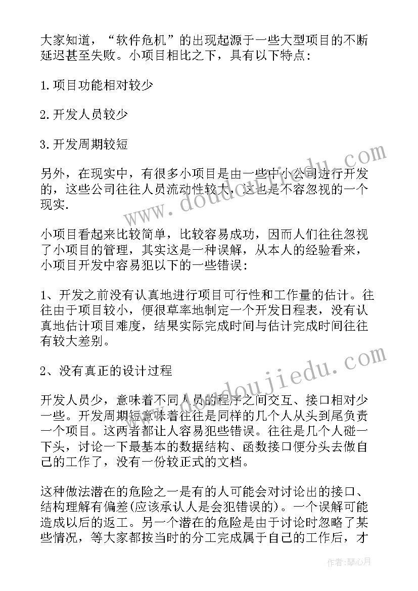 2023年果园项目的基本情况简介 项目质量管理工作总结报告(模板9篇)