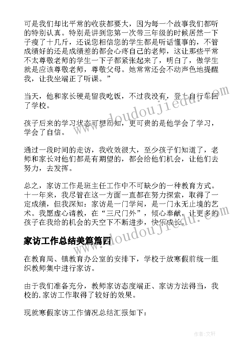 最新家访工作总结美篇 家访工作总结(大全10篇)