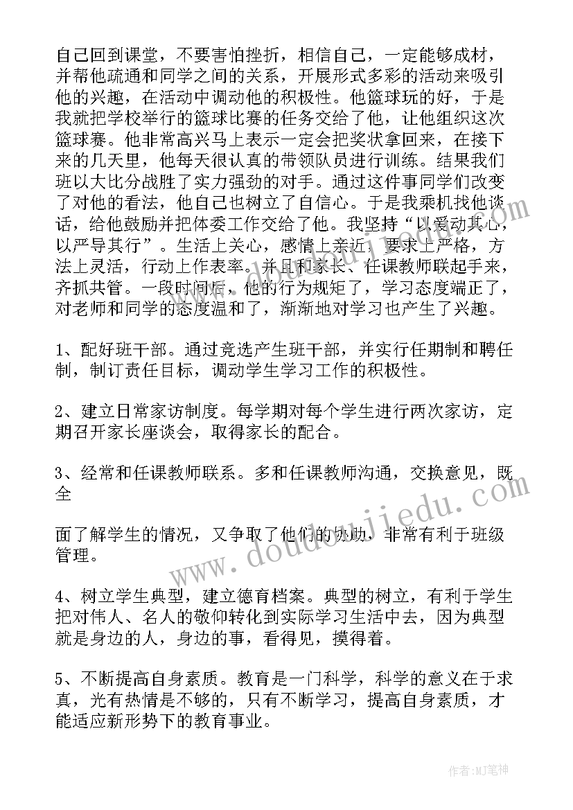 最新德育工作总结小标题(精选8篇)