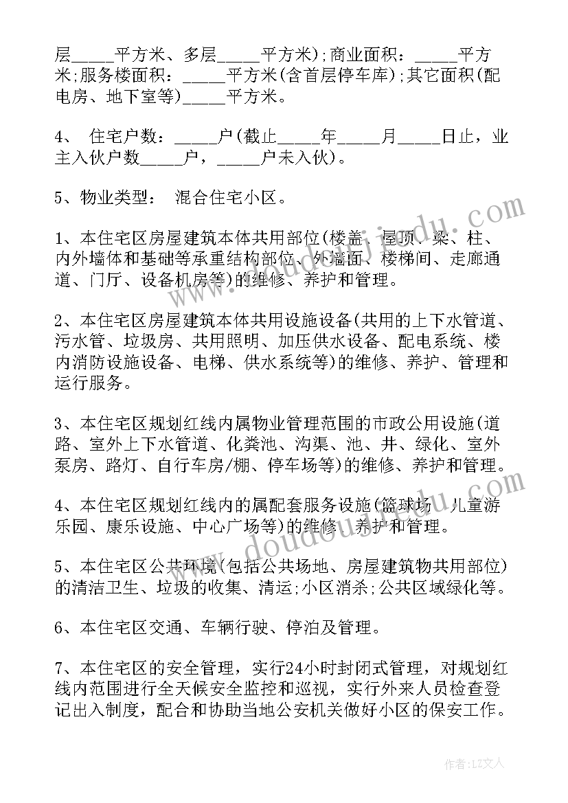 园区保安职责及工作要求 园区物业管理合同(实用5篇)