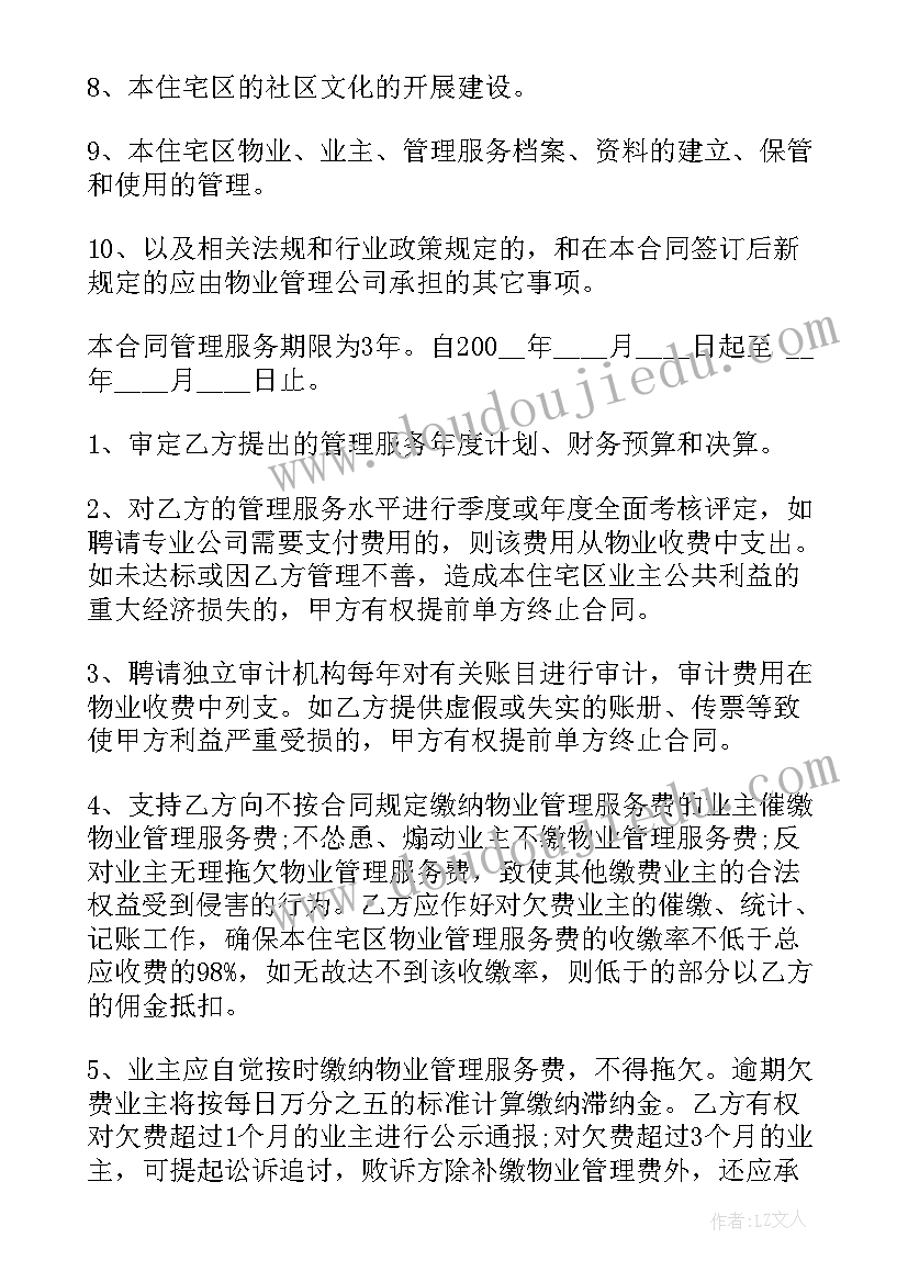 园区保安职责及工作要求 园区物业管理合同(实用5篇)