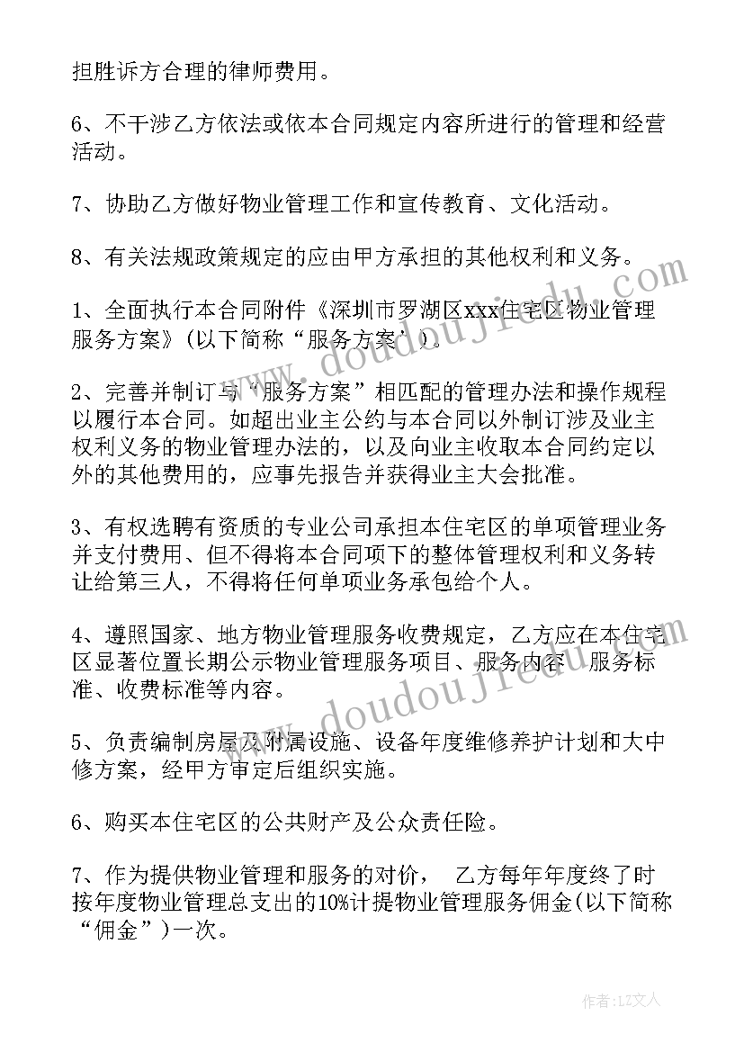 园区保安职责及工作要求 园区物业管理合同(实用5篇)